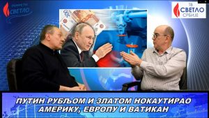 Putin-nokautirao-Ameriku-Evropu-i-Vatikan