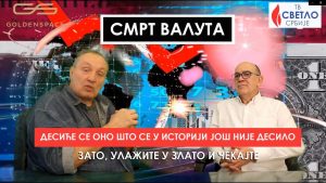 Smrt valuta